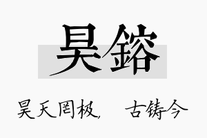 昊镕名字的寓意及含义