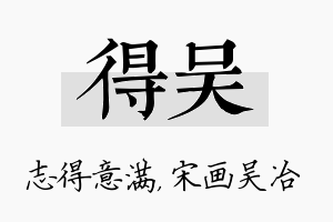 得吴名字的寓意及含义