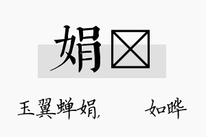 娟珺名字的寓意及含义