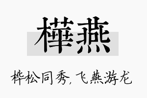 桦燕名字的寓意及含义