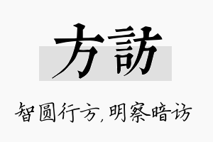 方访名字的寓意及含义