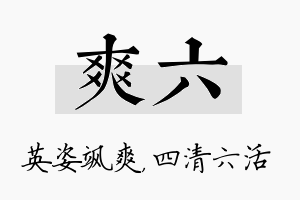 爽六名字的寓意及含义