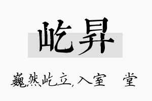 屹昇名字的寓意及含义