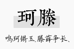 珂滕名字的寓意及含义