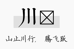 川犇名字的寓意及含义