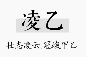 凌乙名字的寓意及含义