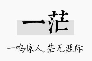 一茫名字的寓意及含义