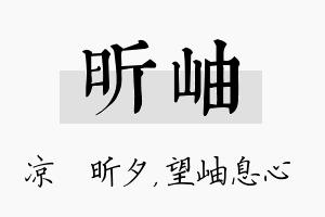 昕岫名字的寓意及含义