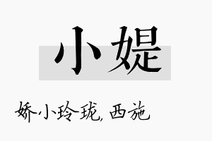 小媞名字的寓意及含义