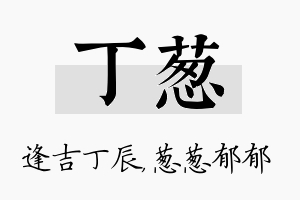 丁葱名字的寓意及含义