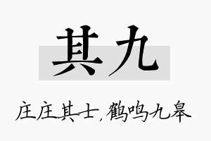 其九名字的寓意及含义