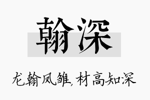 翰深名字的寓意及含义