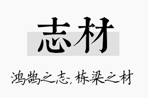 志材名字的寓意及含义