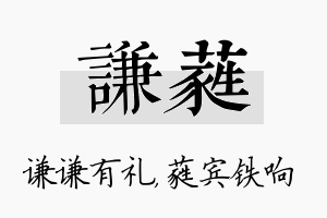 谦蕤名字的寓意及含义