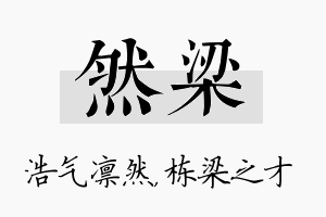 然梁名字的寓意及含义