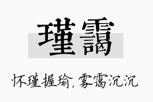 瑾霭名字的寓意及含义