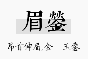 眉蓥名字的寓意及含义