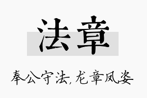 法章名字的寓意及含义