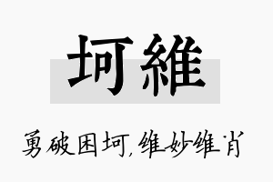 坷维名字的寓意及含义