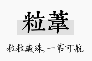 粒苇名字的寓意及含义