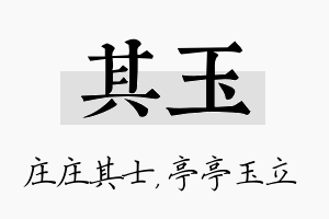 其玉名字的寓意及含义