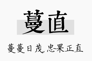 蔓直名字的寓意及含义