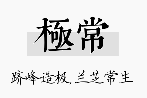 极常名字的寓意及含义