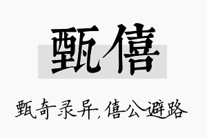 甄僖名字的寓意及含义