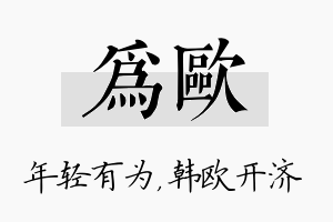 为欧名字的寓意及含义