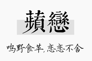 苹恋名字的寓意及含义