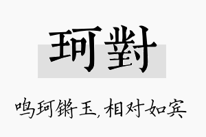 珂对名字的寓意及含义