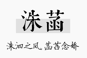 洙菡名字的寓意及含义