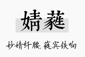 婧蕤名字的寓意及含义