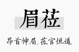 眉莅名字的寓意及含义