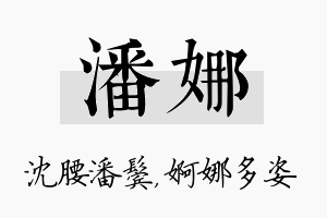 潘娜名字的寓意及含义