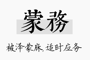 蒙务名字的寓意及含义