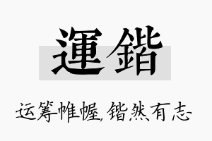 运锴名字的寓意及含义