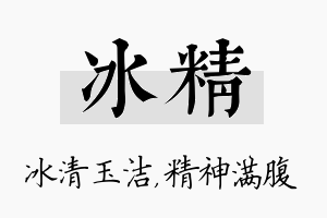 冰精名字的寓意及含义