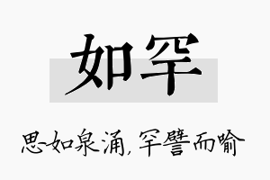 如罕名字的寓意及含义