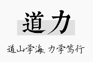 道力名字的寓意及含义