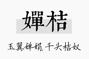 婵桔名字的寓意及含义