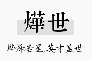 烨世名字的寓意及含义