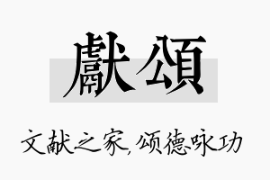 献颂名字的寓意及含义