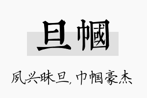 旦帼名字的寓意及含义