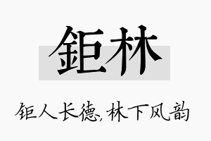 钜林名字的寓意及含义