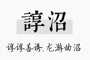 谆沼名字的寓意及含义