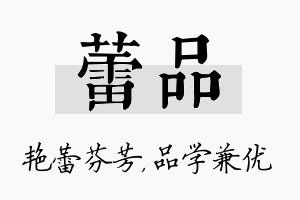 蕾品名字的寓意及含义