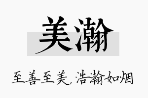 美瀚名字的寓意及含义