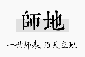 师地名字的寓意及含义