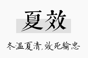 夏效名字的寓意及含义